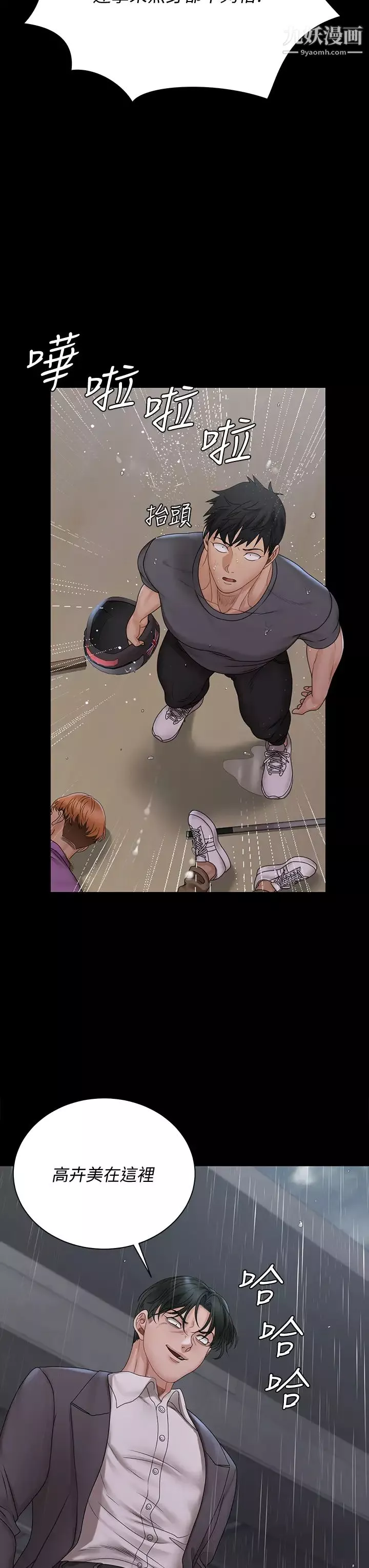 迎新小套房第172話-展開最後死戰的江霖