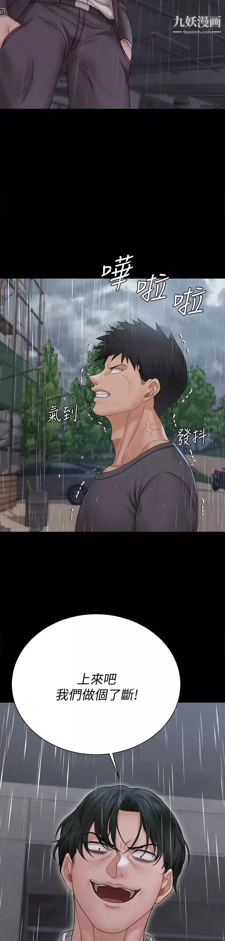 迎新小套房第172話-展開最後死戰的江霖