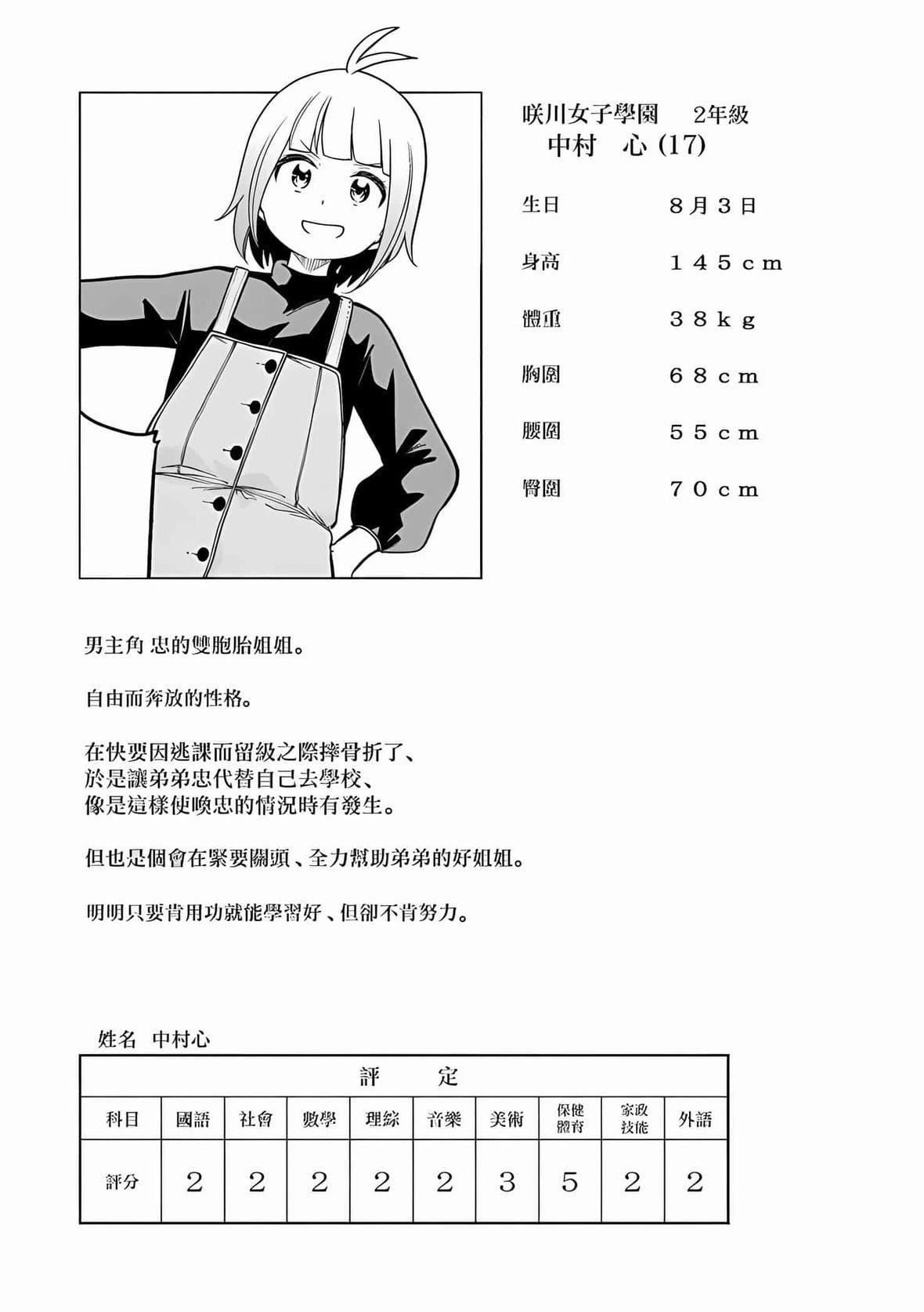 为什么老师会在这里！？为什么老师会在这里！？_08卷