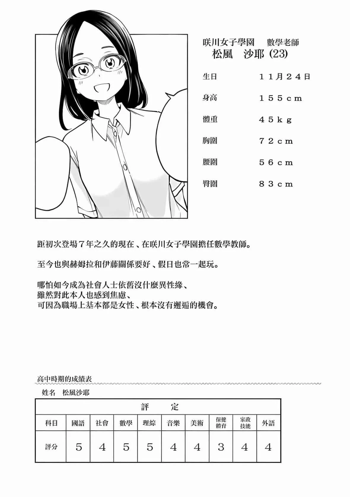 为什么老师会在这里！？-为什么老师会在这里！？_08卷 - 图片 196