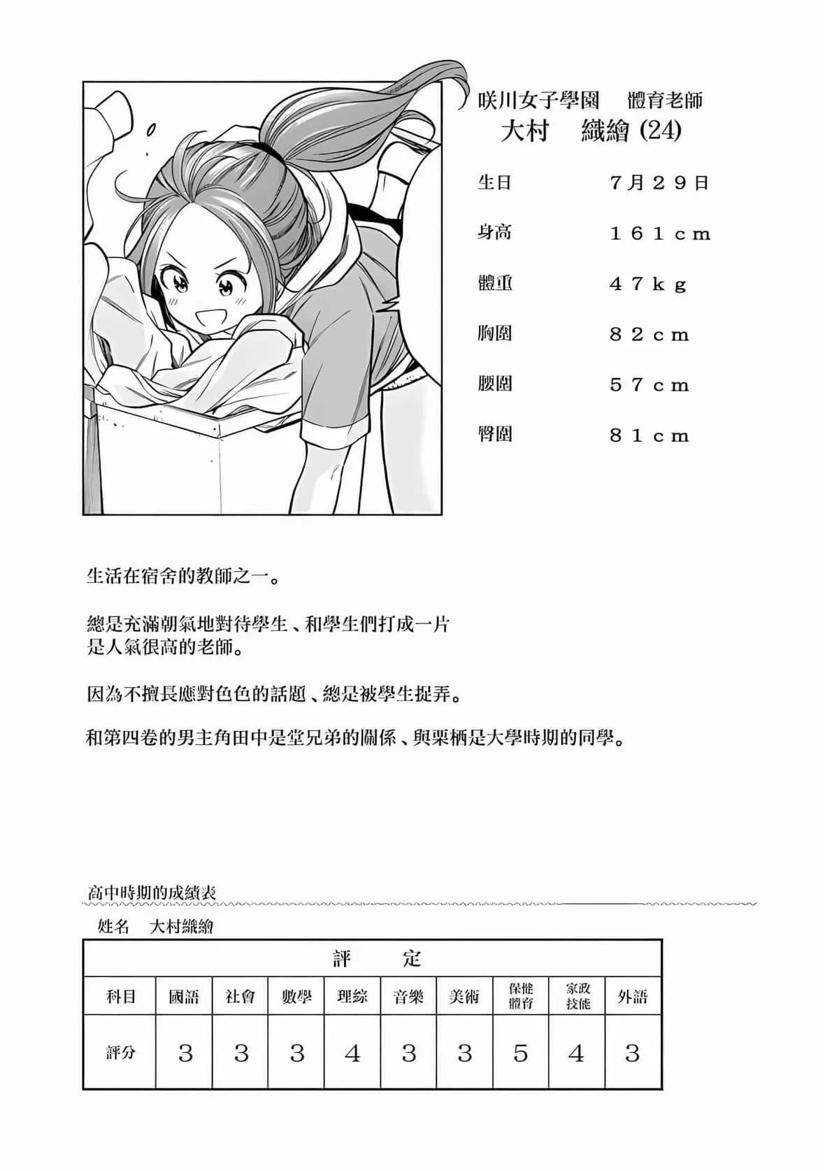 为什么老师会在这里！？-为什么老师会在这里！？_08卷 - 图片 198