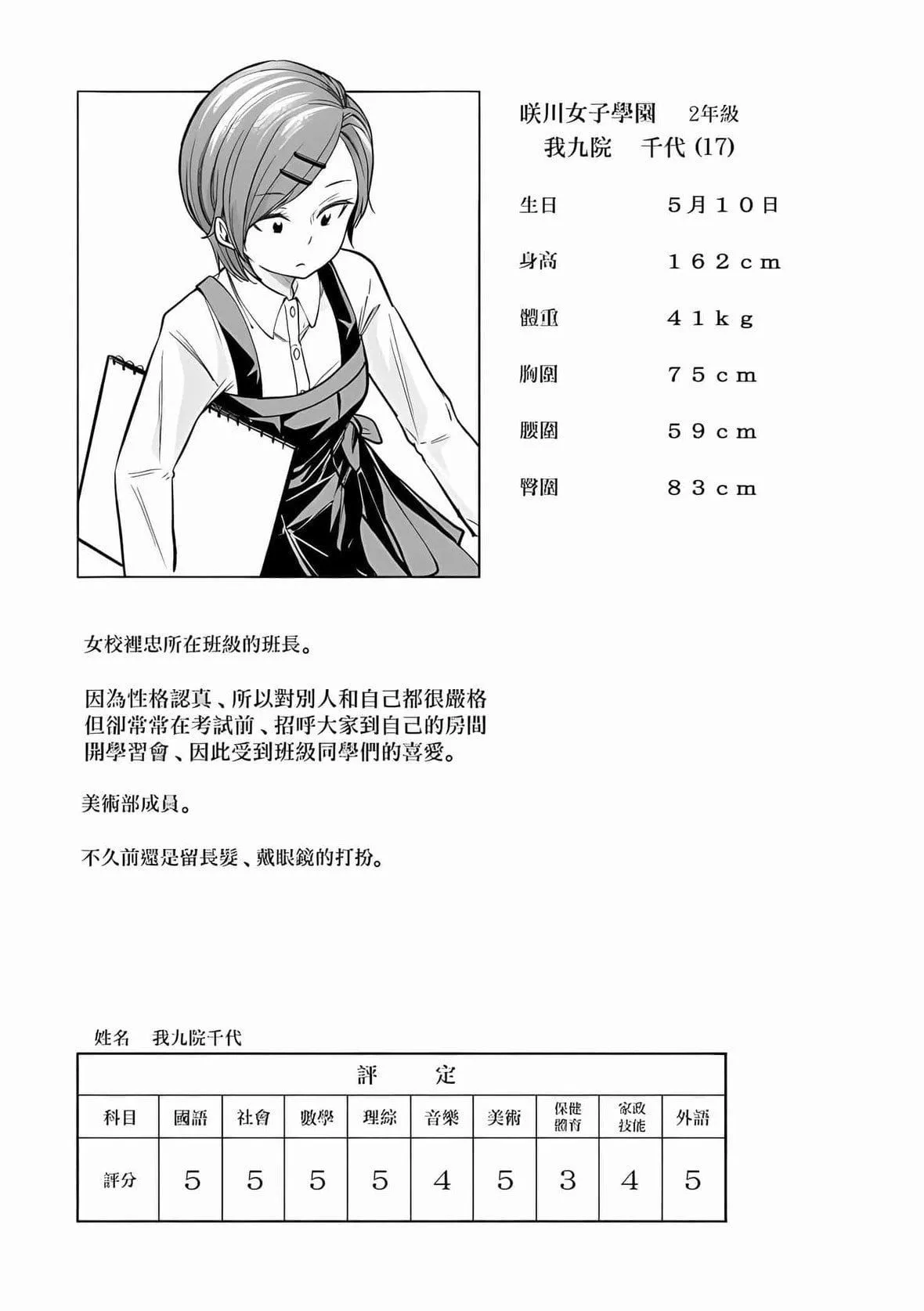 為什麼老師會在這裡！？為什麼老師會在這裡！？_08卷