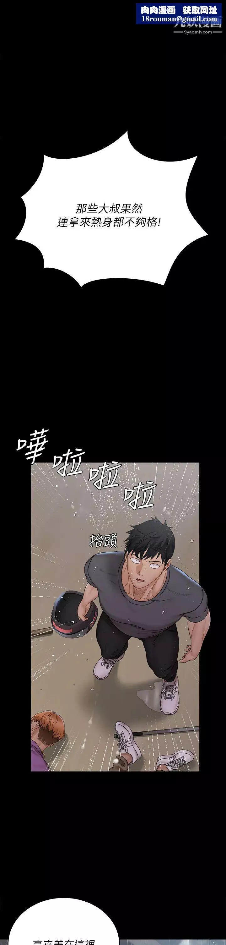 迎新小套房-第173话-刚刚那几下算我还你的 - 图片 1