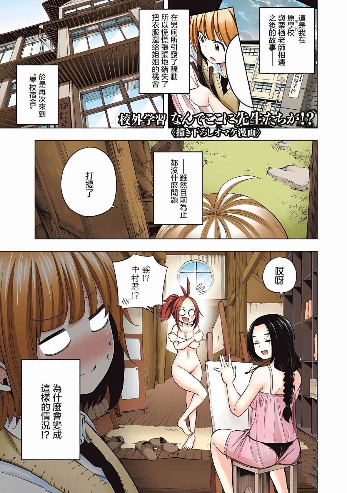 为什么老师会在这里！？为什么老师会在这里！？_08卷