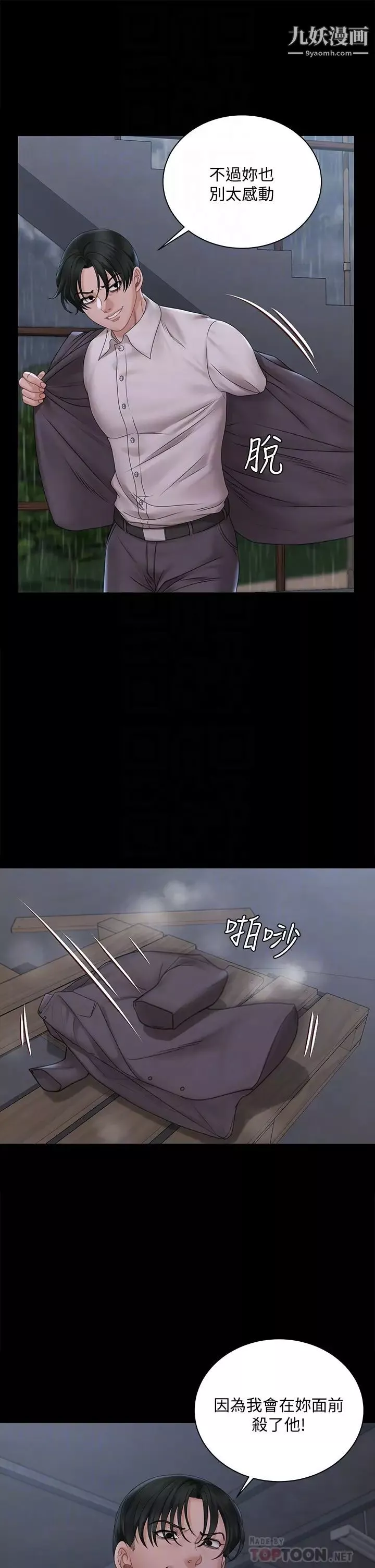 迎新小套房-第173话-刚刚那几下算我还你的 - 图片 10