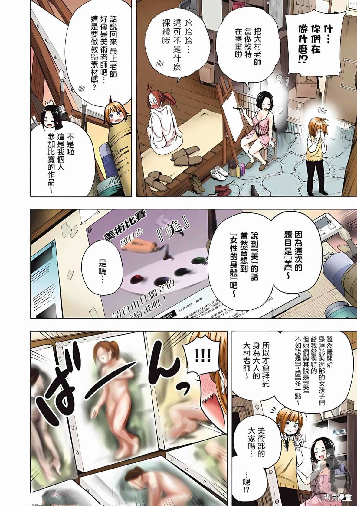 为什么老师会在这里！？为什么老师会在这里！？_08卷