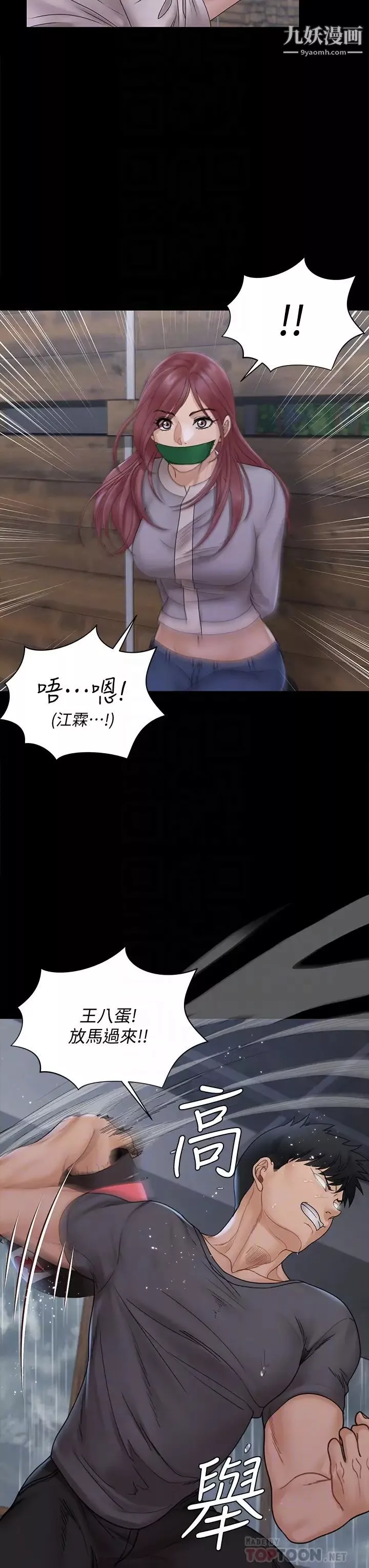 迎新小套房第173話-剛剛那幾下算我還你的