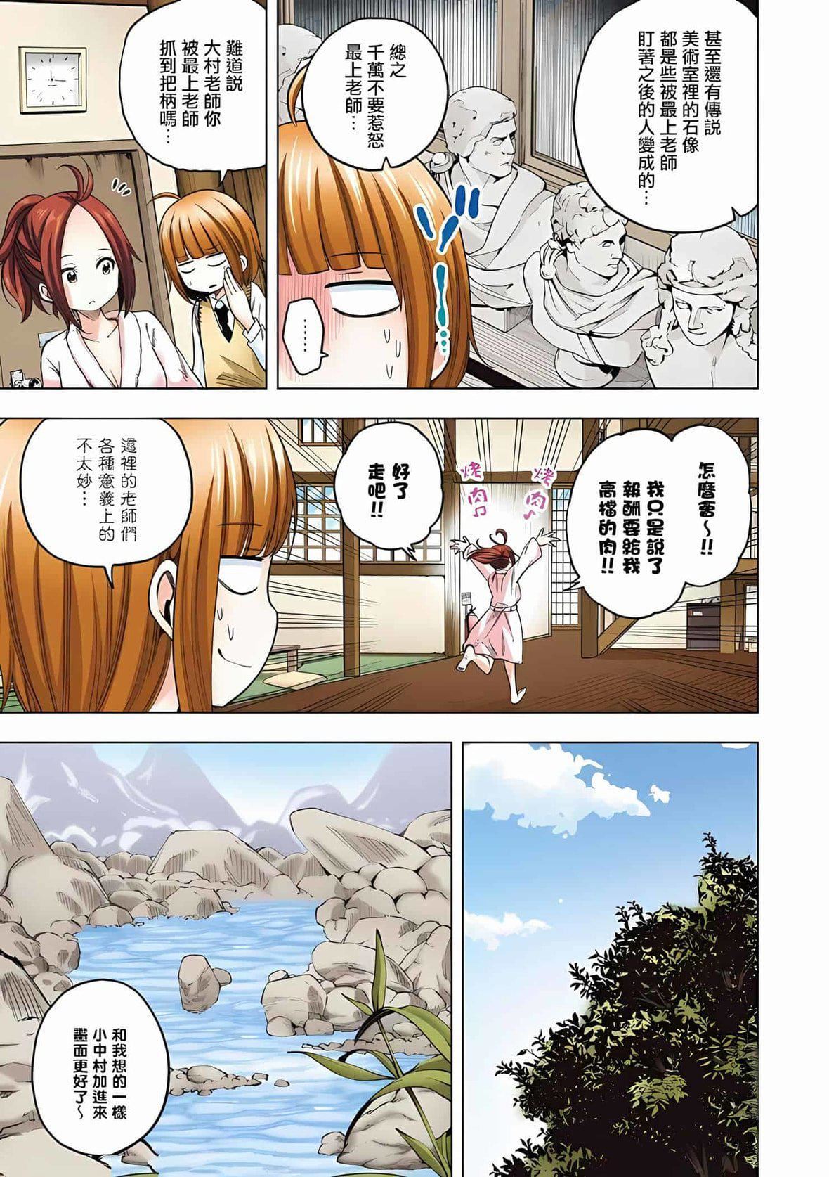 为什么老师会在这里！？为什么老师会在这里！？_08卷