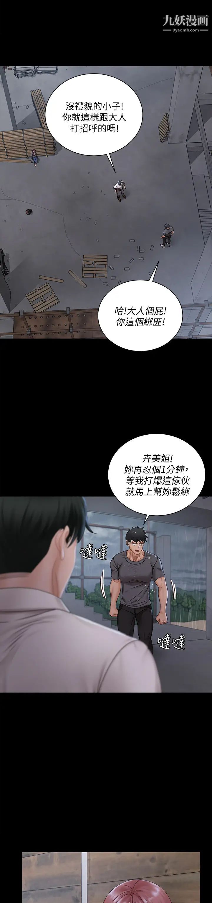 迎新小套房第173话-刚刚那几下算我还你的