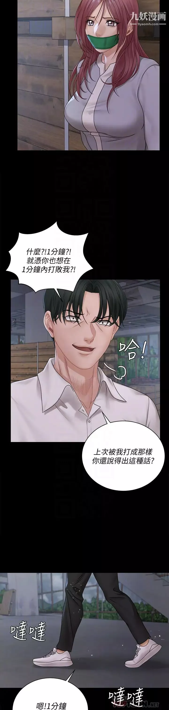 迎新小套房第173話-剛剛那幾下算我還你的