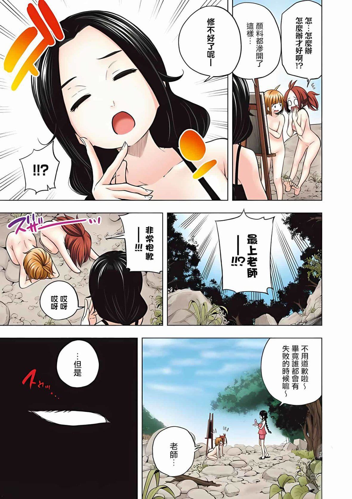 为什么老师会在这里!?为什么老师会在这里!?_08卷