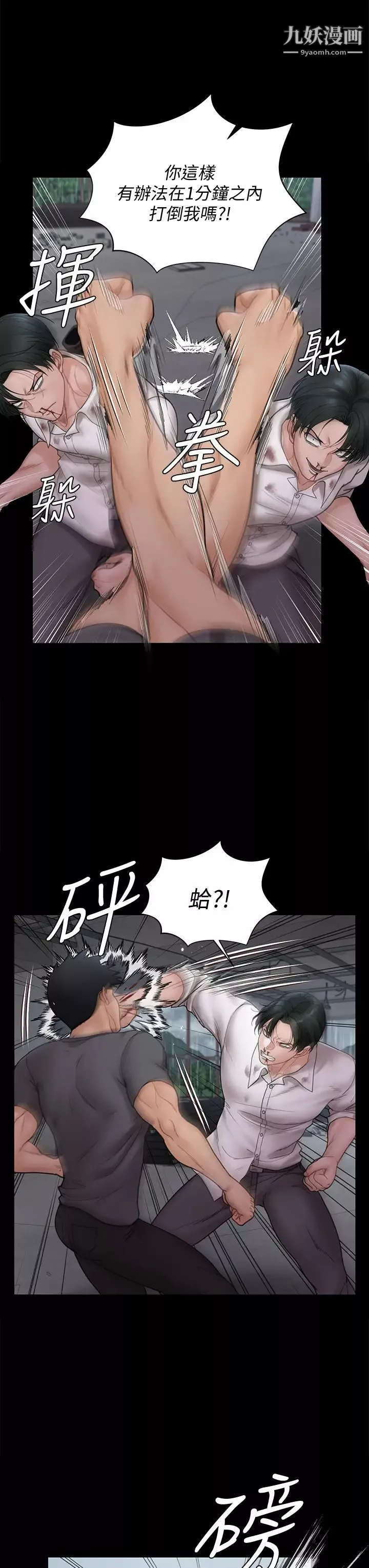 迎新小套房第173話-剛剛那幾下算我還你的