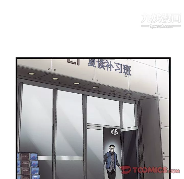 ANGRYCHAIR-第66话 - 图片 6