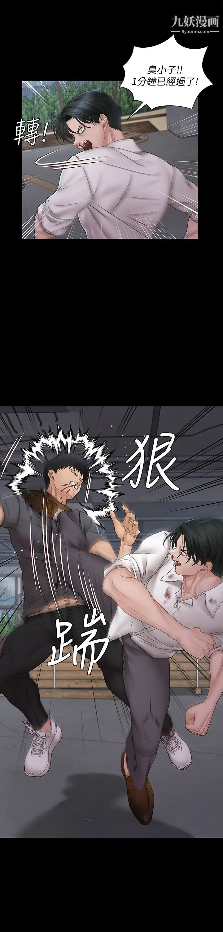 迎新小套房第173話-剛剛那幾下算我還你的