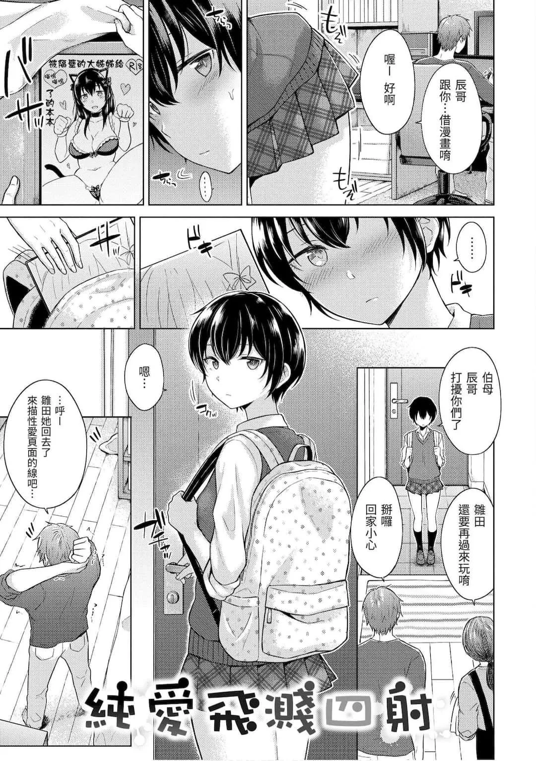 [さくま司]桃色ドロップ[中国翻訳][DL版]-[さくま司]桃色ドロップ[中国翻訳][DL版] - 图片 121