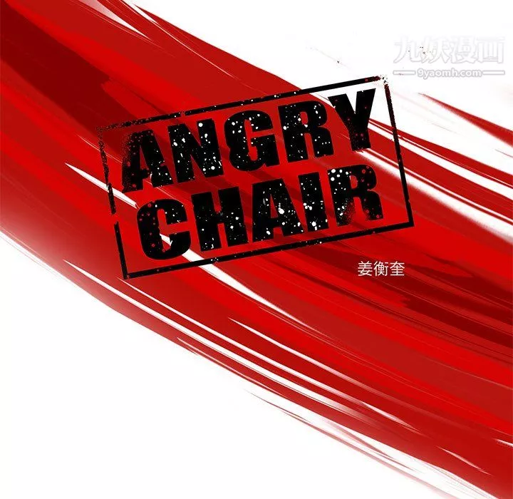 ANGRYCHAIR第66話