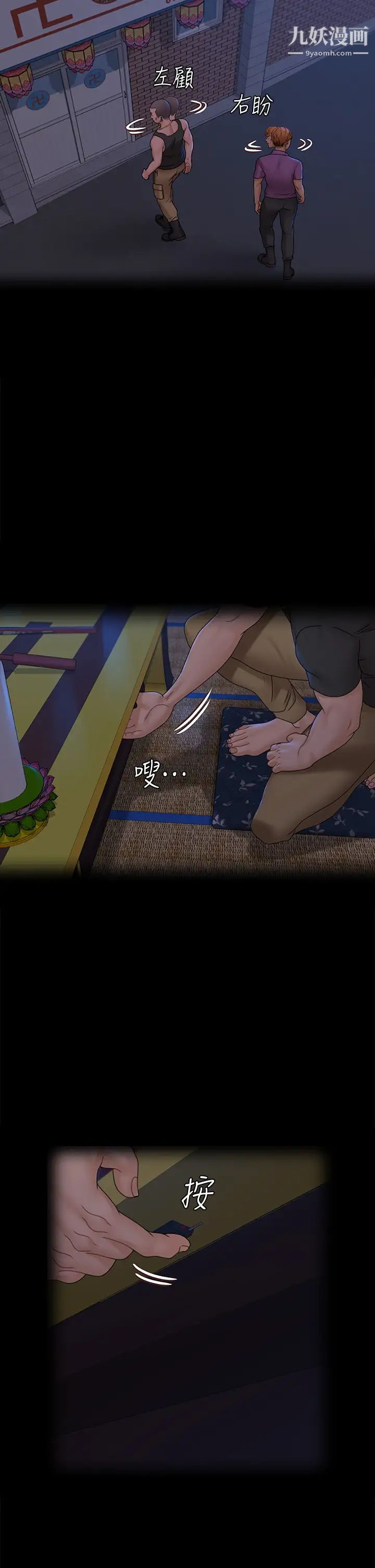 迎新小套房第173話-剛剛那幾下算我還你的