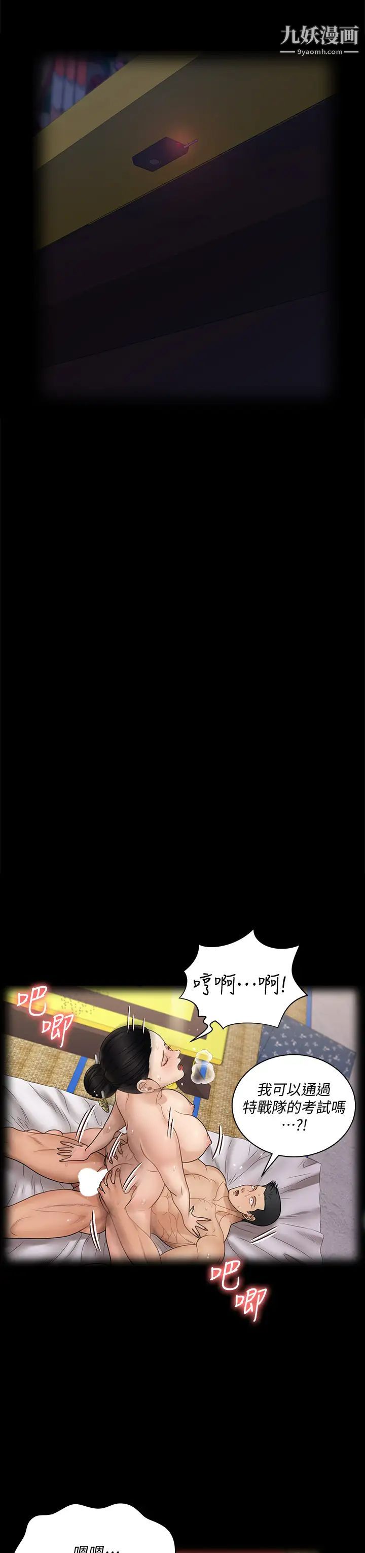 迎新小套房第173話-剛剛那幾下算我還你的