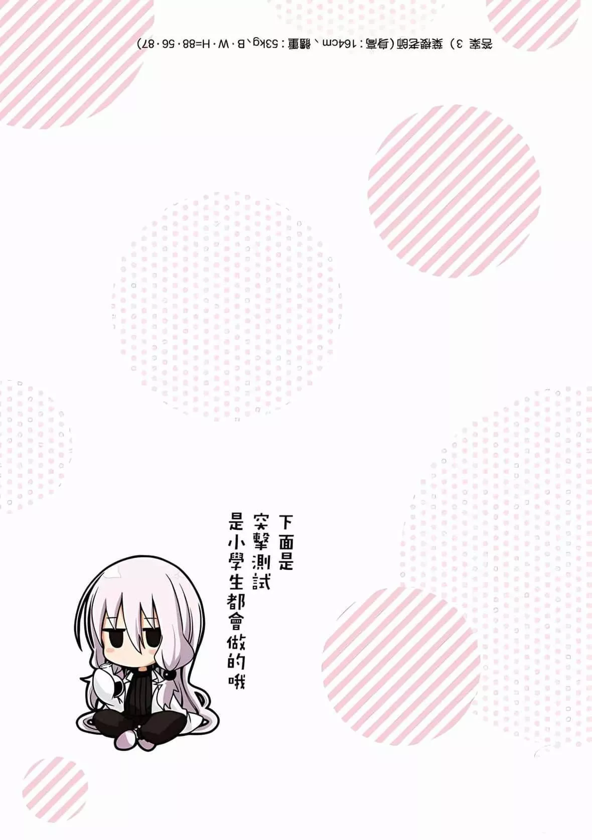 为什么老师会在这里！？-为什么老师会在这里！？_08卷 - 图片 231