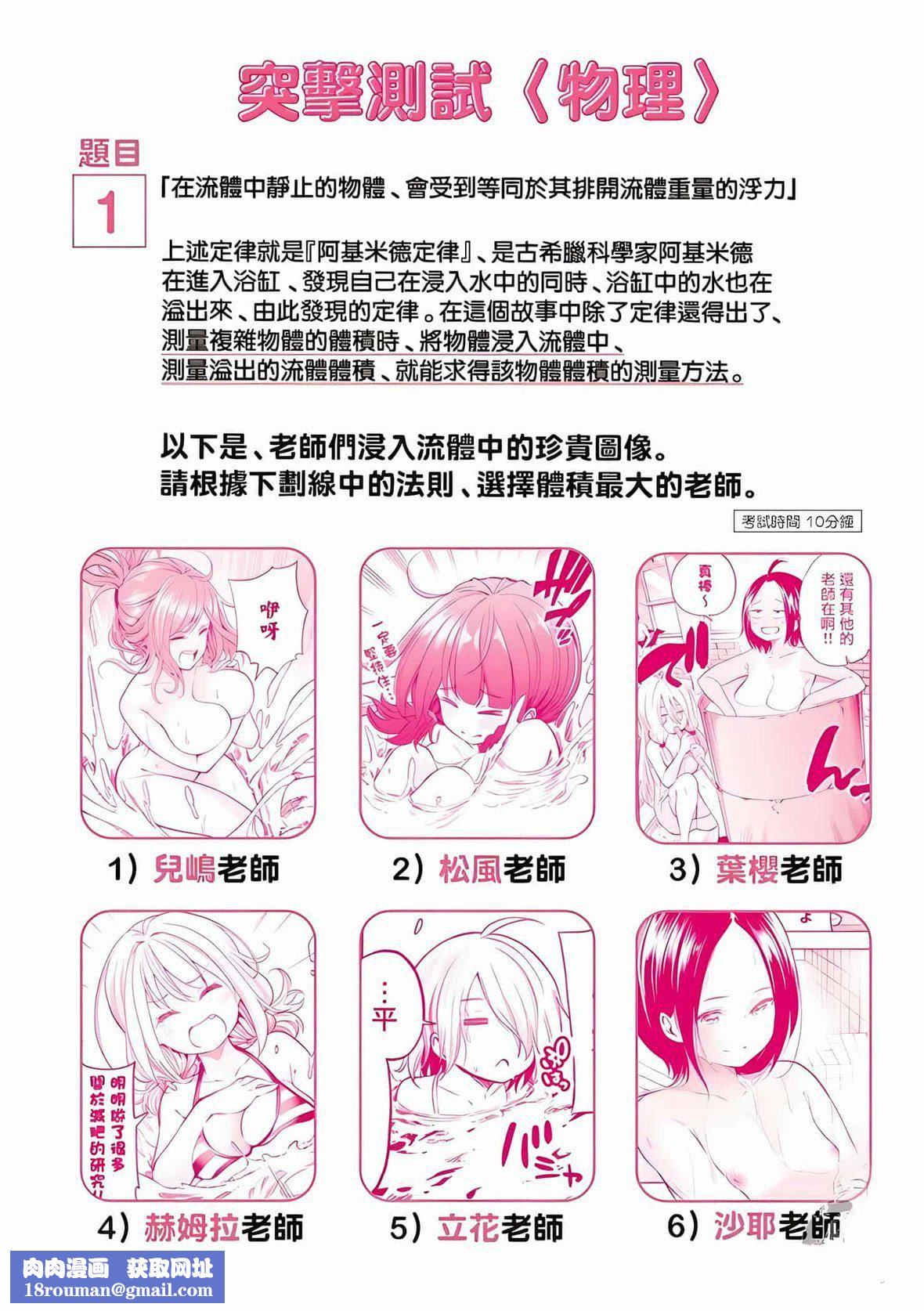 为什么老师会在这里!?为什么老师会在这里!?_08卷