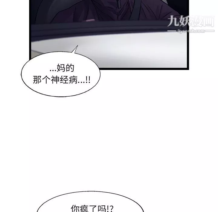 ANGRYCHAIR第66話
