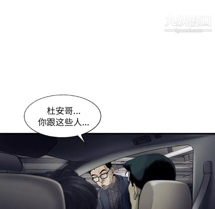 ANGRYCHAIR-第66话 - 图片 23