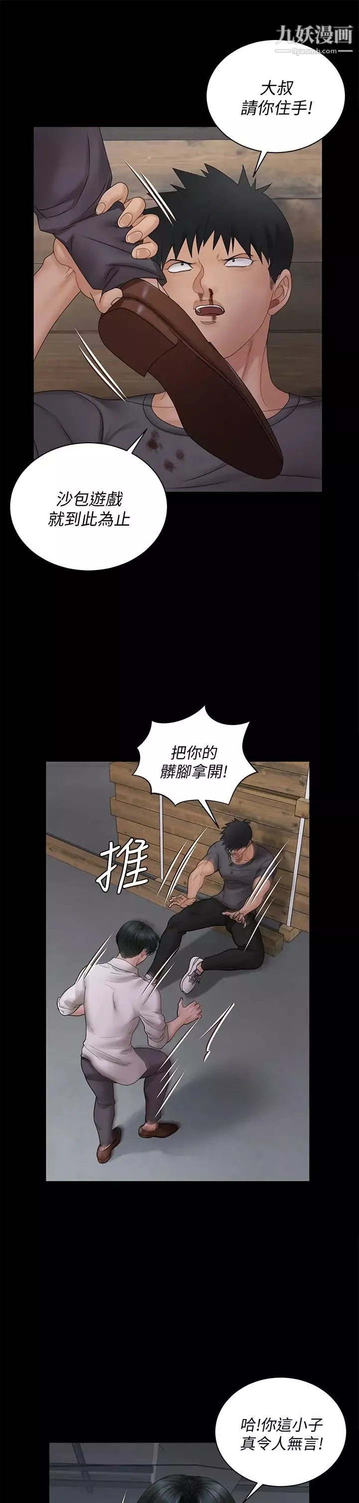 迎新小套房第173話-剛剛那幾下算我還你的