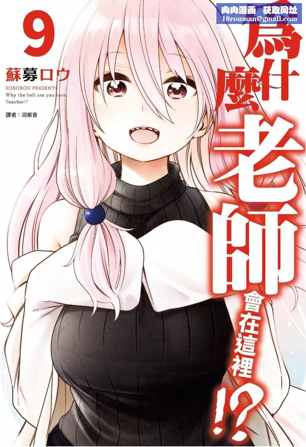 为什么老师会在这里！？-为什么老师会在这里！？_09卷 - 图片 1