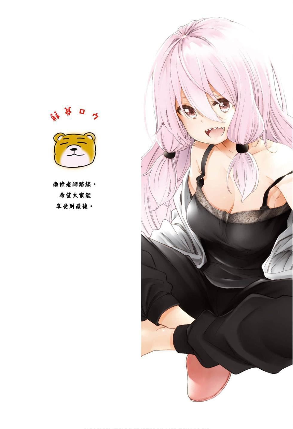 为什么老师会在这里！？为什么老师会在这里！？_09卷