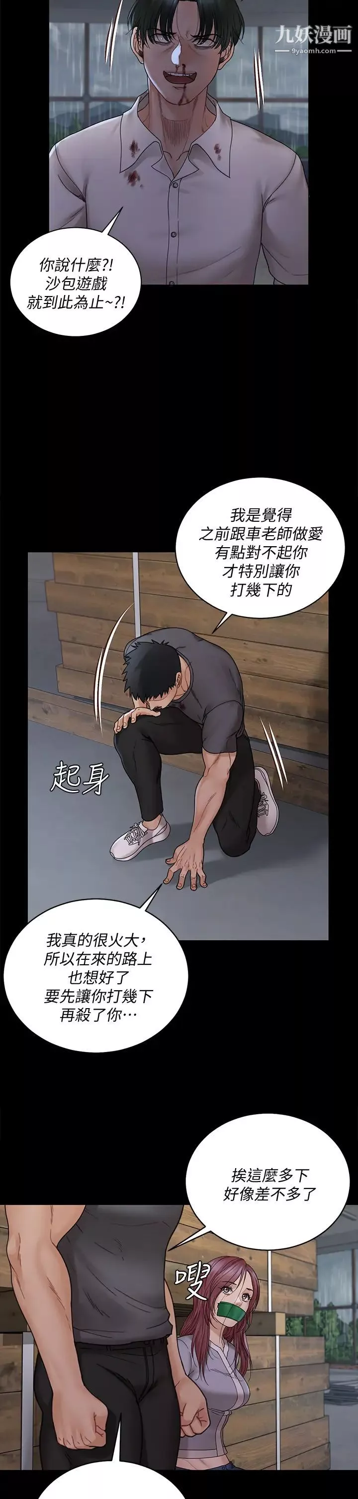 迎新小套房-第173话-刚刚那几下算我还你的 - 图片 44