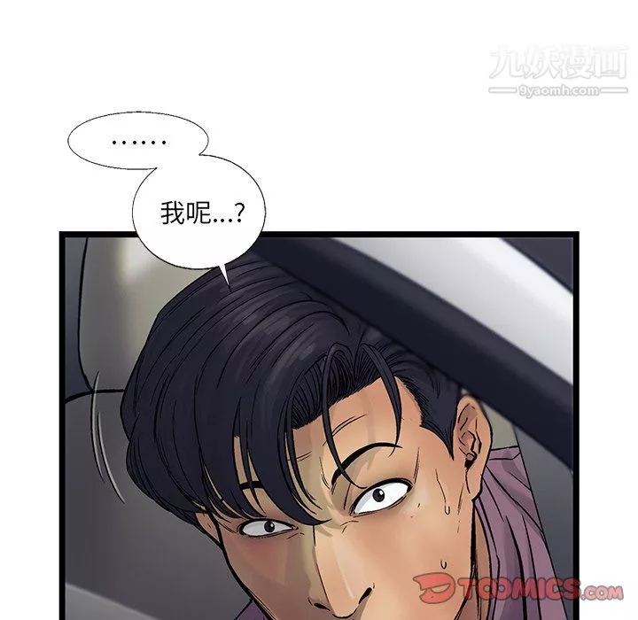 ANGRYCHAIR-第66话 - 图片 26