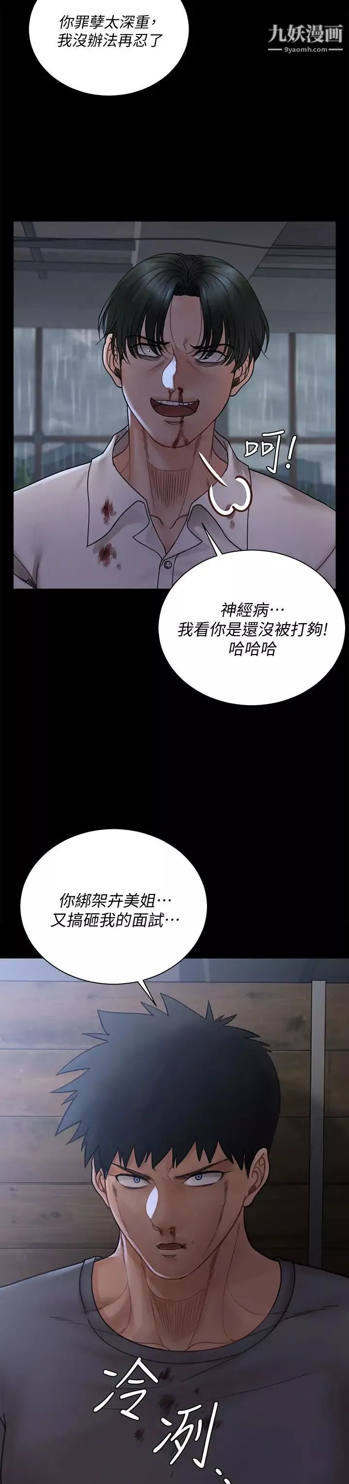 迎新小套房第173話-剛剛那幾下算我還你的