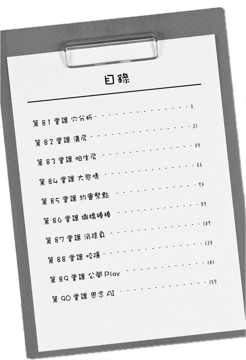 为什么老师会在这里！？-为什么老师会在这里！？_09卷 - 图片 4