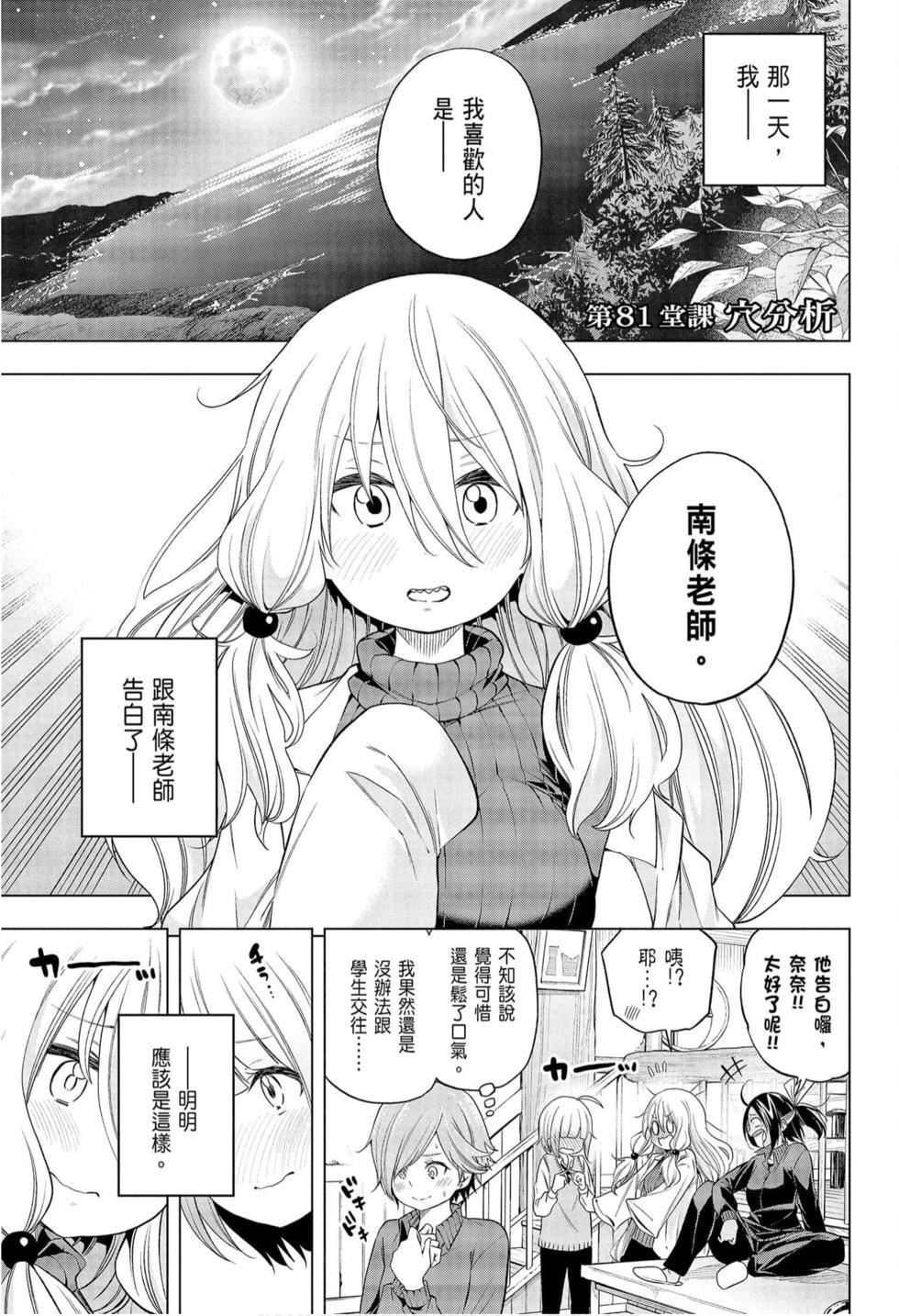 为什么老师会在这里！？为什么老师会在这里！？_09卷