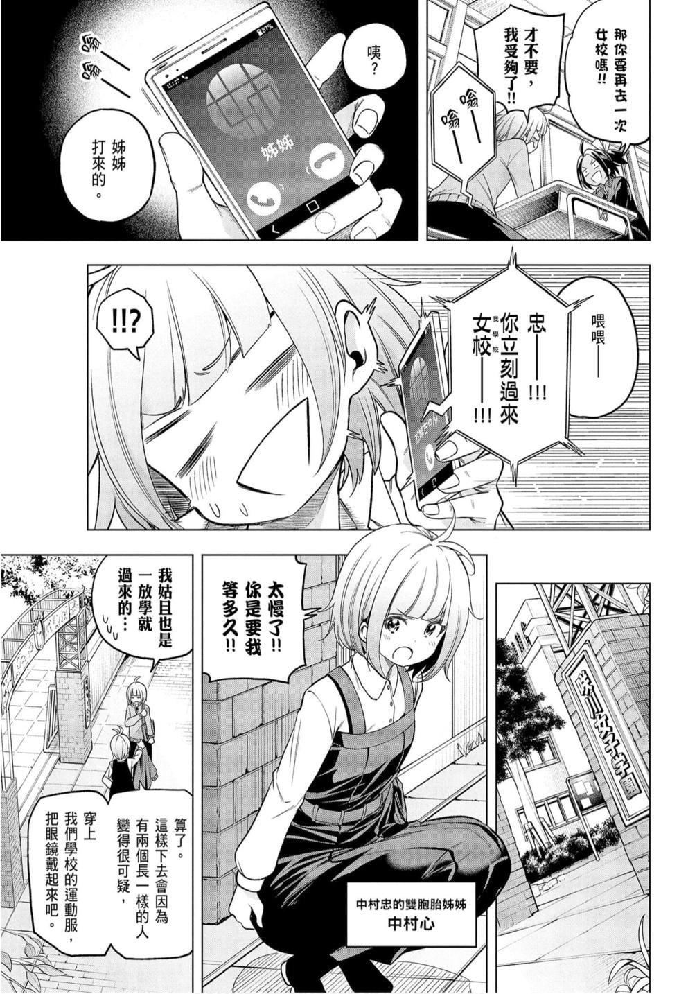 为什么老师会在这里！？为什么老师会在这里！？_09卷