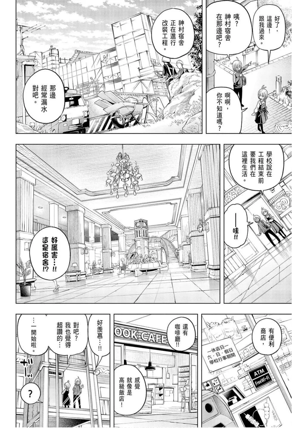 为什么老师会在这里！？-为什么老师会在这里！？_09卷 - 图片 8