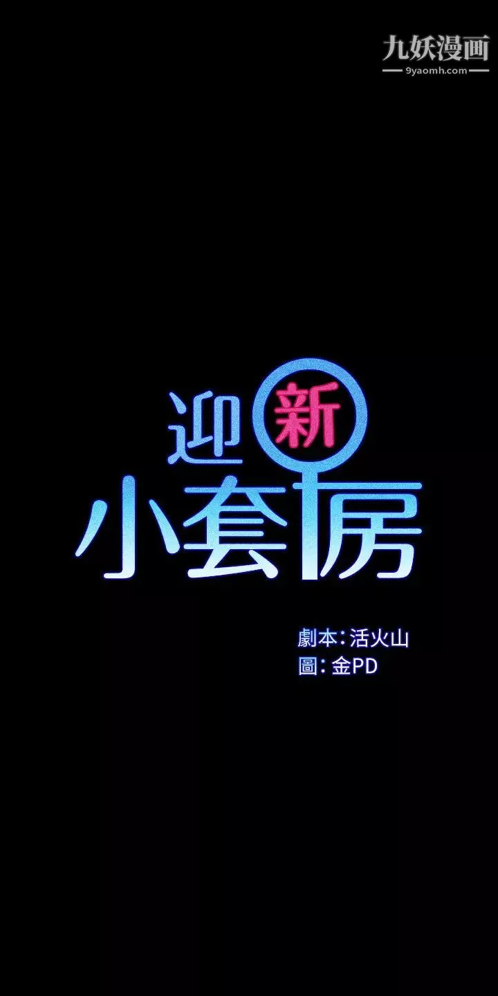 迎新小套房第174話-淋浴間的三人行分手炮