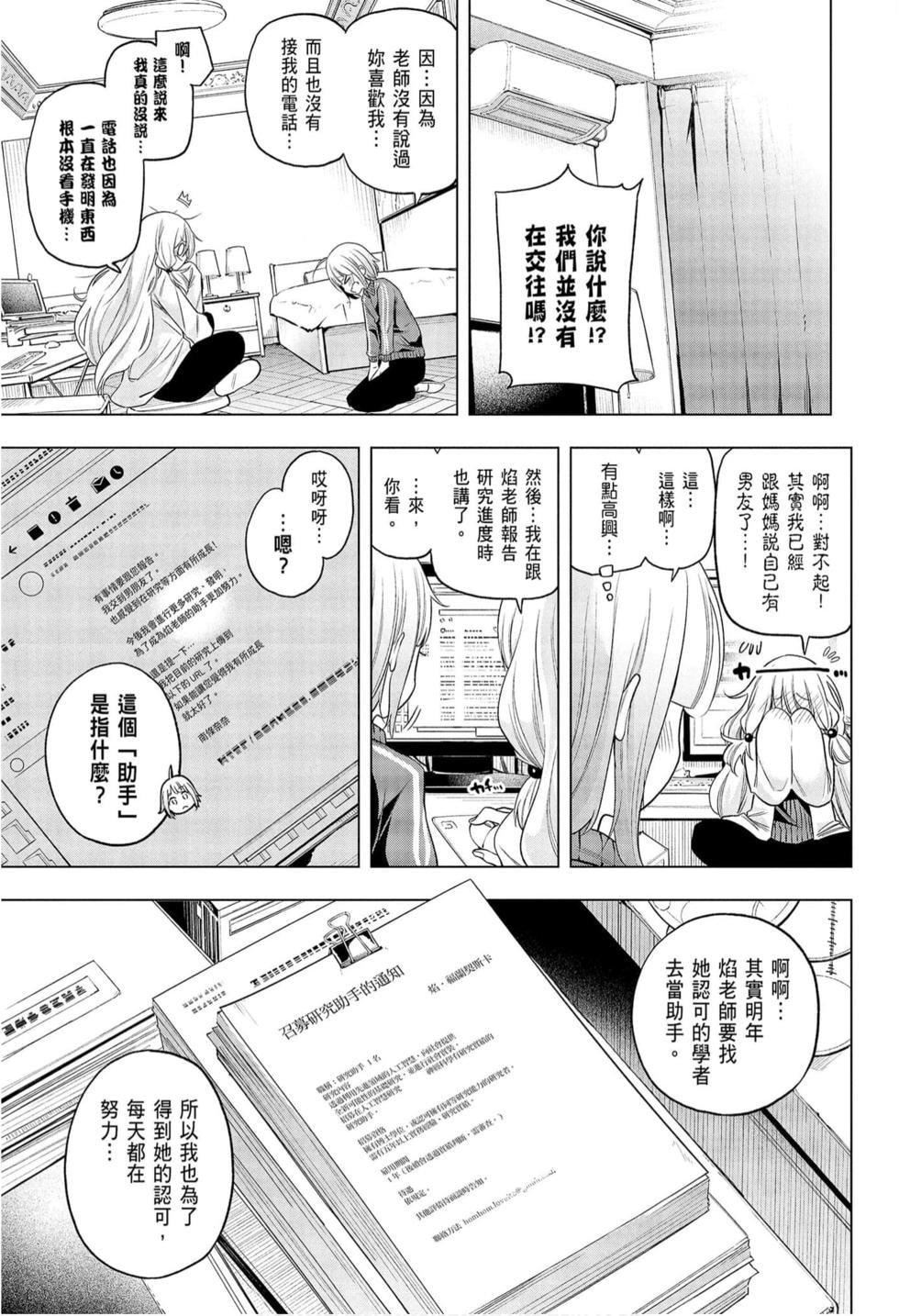 为什么老师会在这里!?为什么老师会在这里!?_09卷