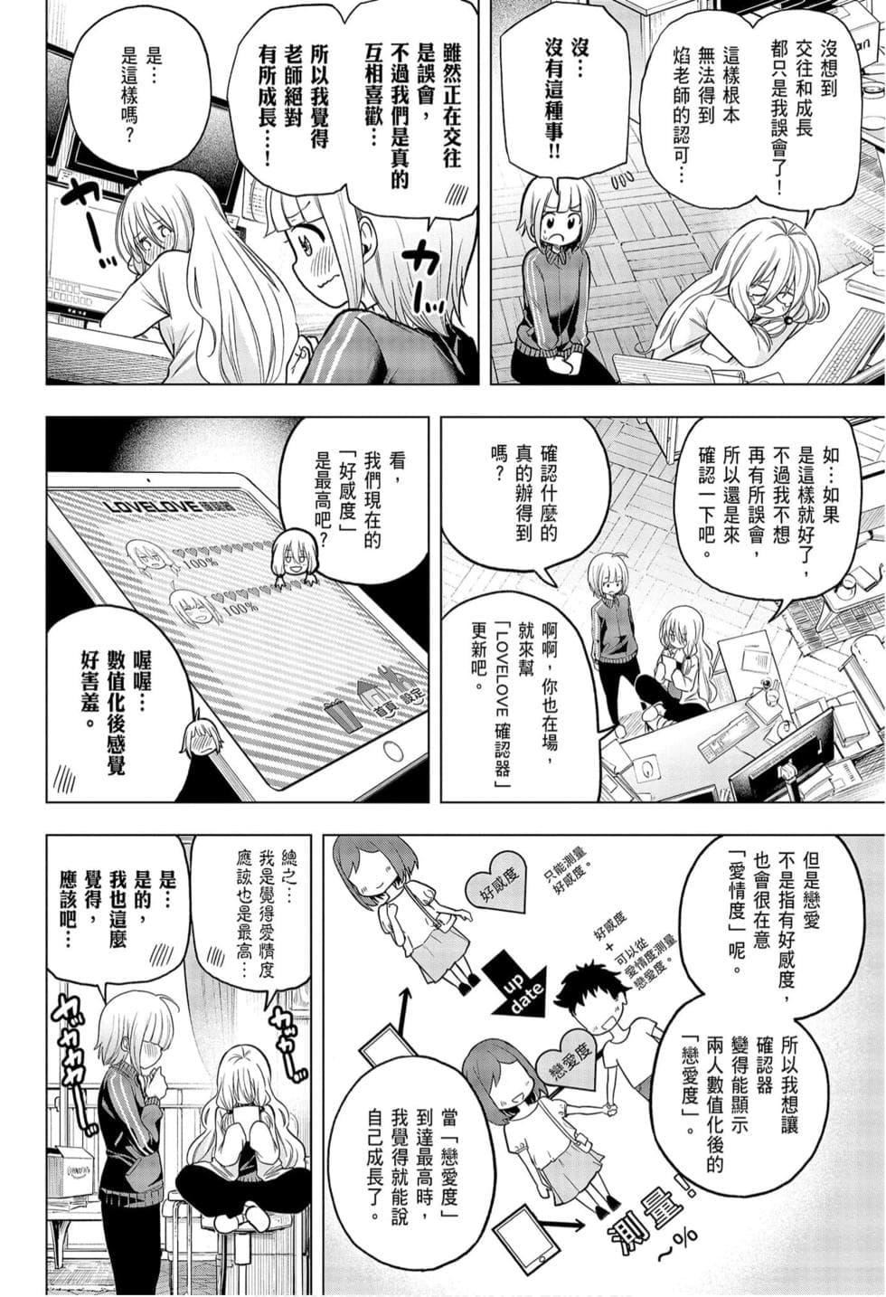 为什么老师会在这里！？为什么老师会在这里！？_09卷