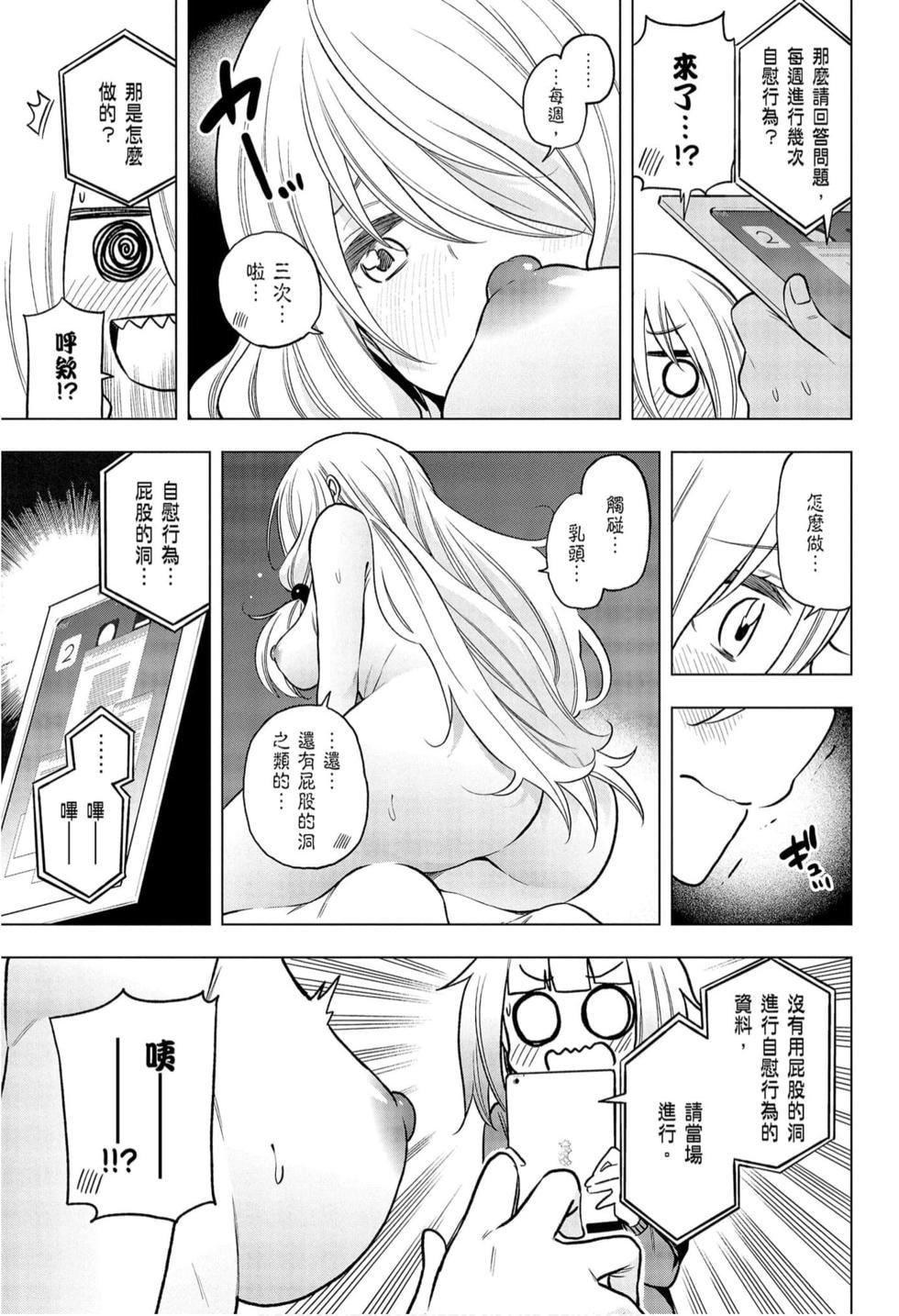 为什么老师会在这里!?为什么老师会在这里!?_09卷