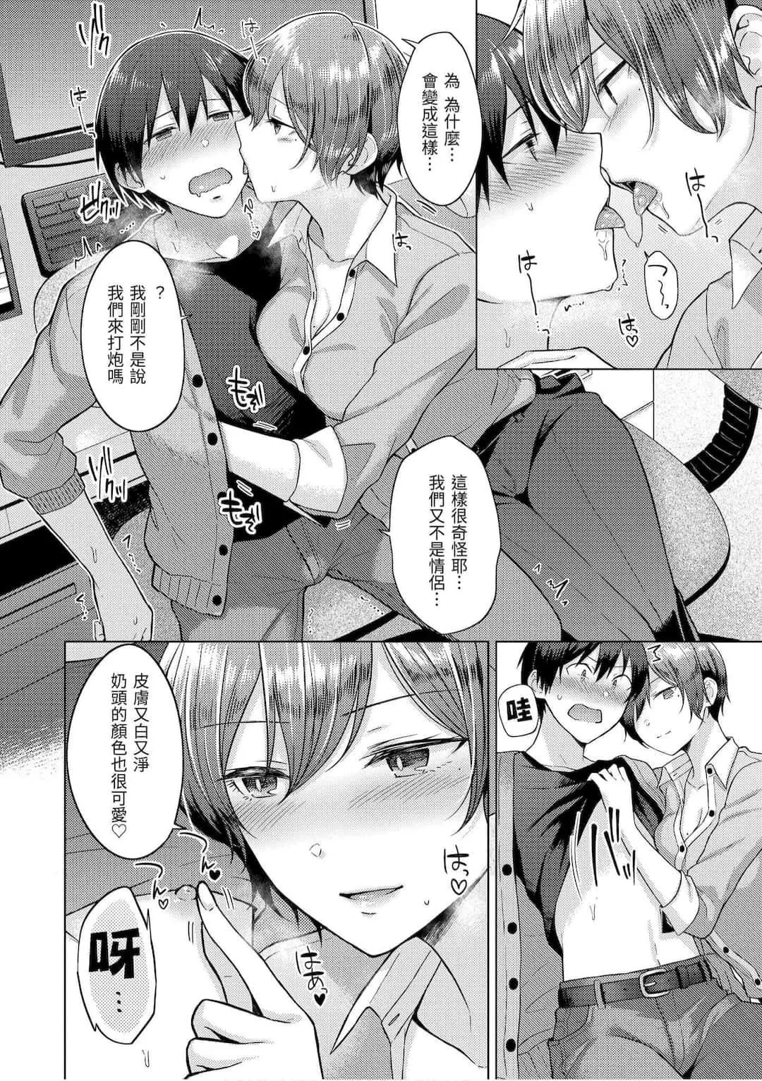 [さくま司]桃色ドロップ[中国翻訳][DL版]-[さくま司]桃色ドロップ[中国翻訳][DL版] - 图片 144