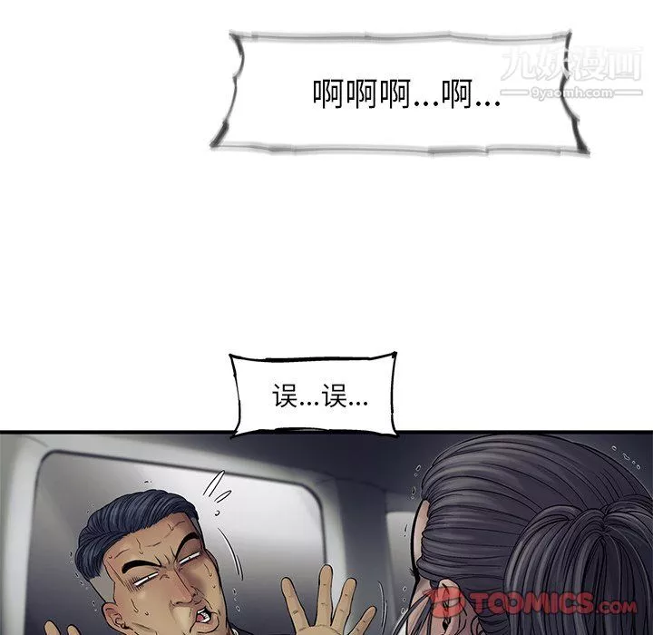 ANGRYCHAIR-第66话 - 图片 50