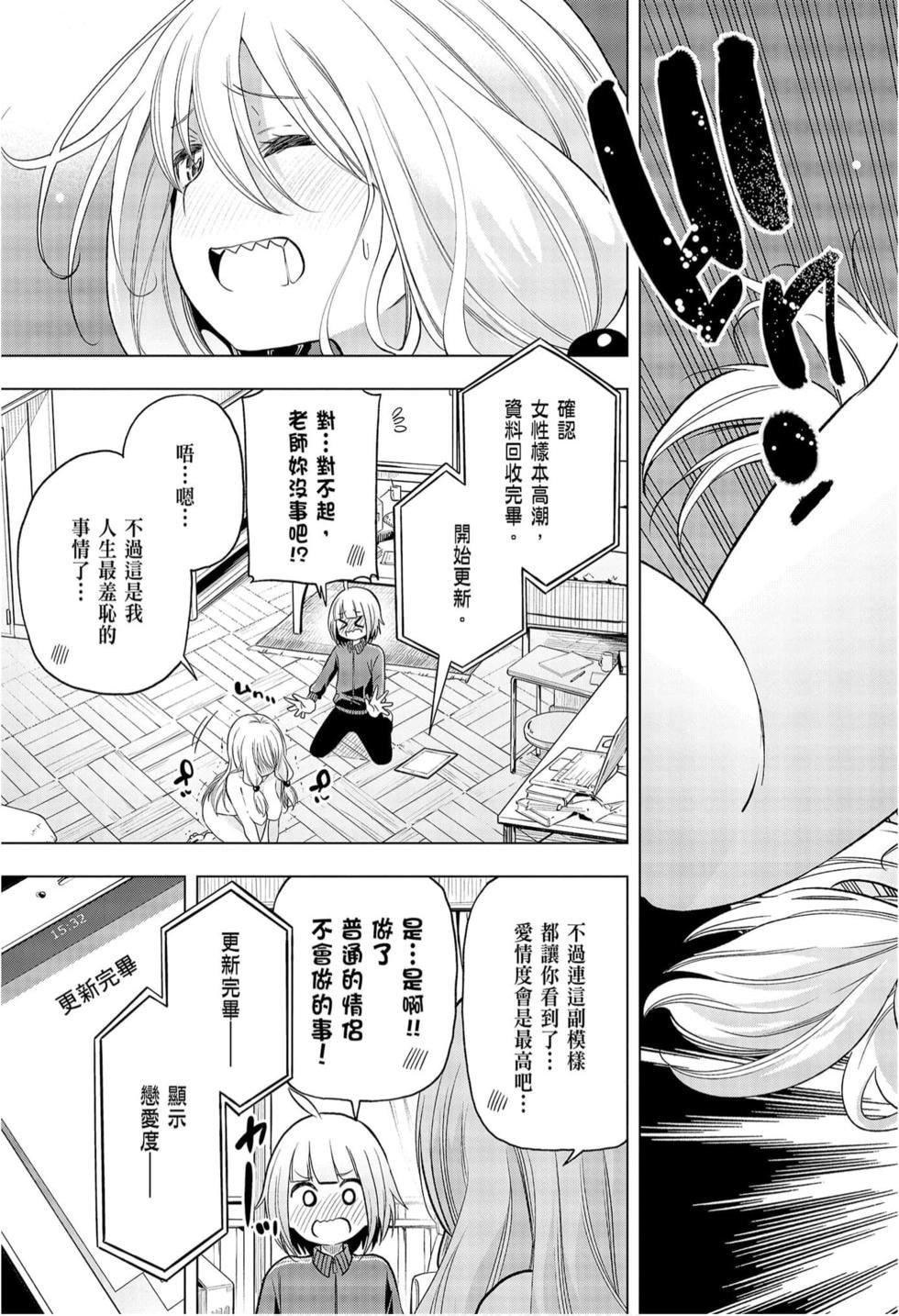 为什么老师会在这里！？为什么老师会在这里！？_09卷