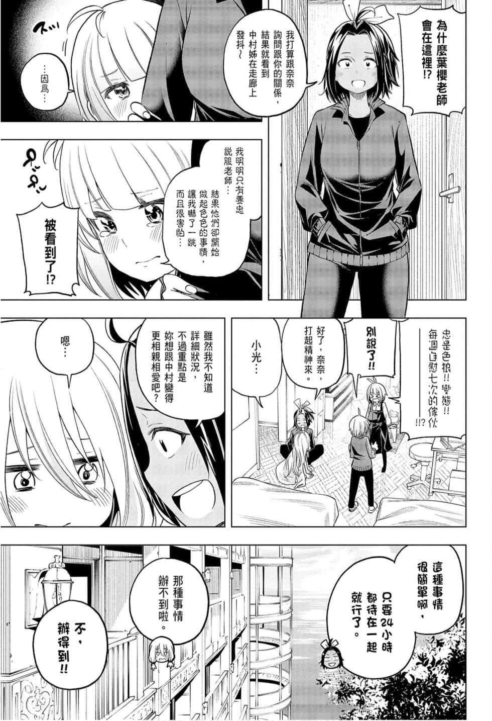 为什么老师会在这里！？为什么老师会在这里！？_09卷