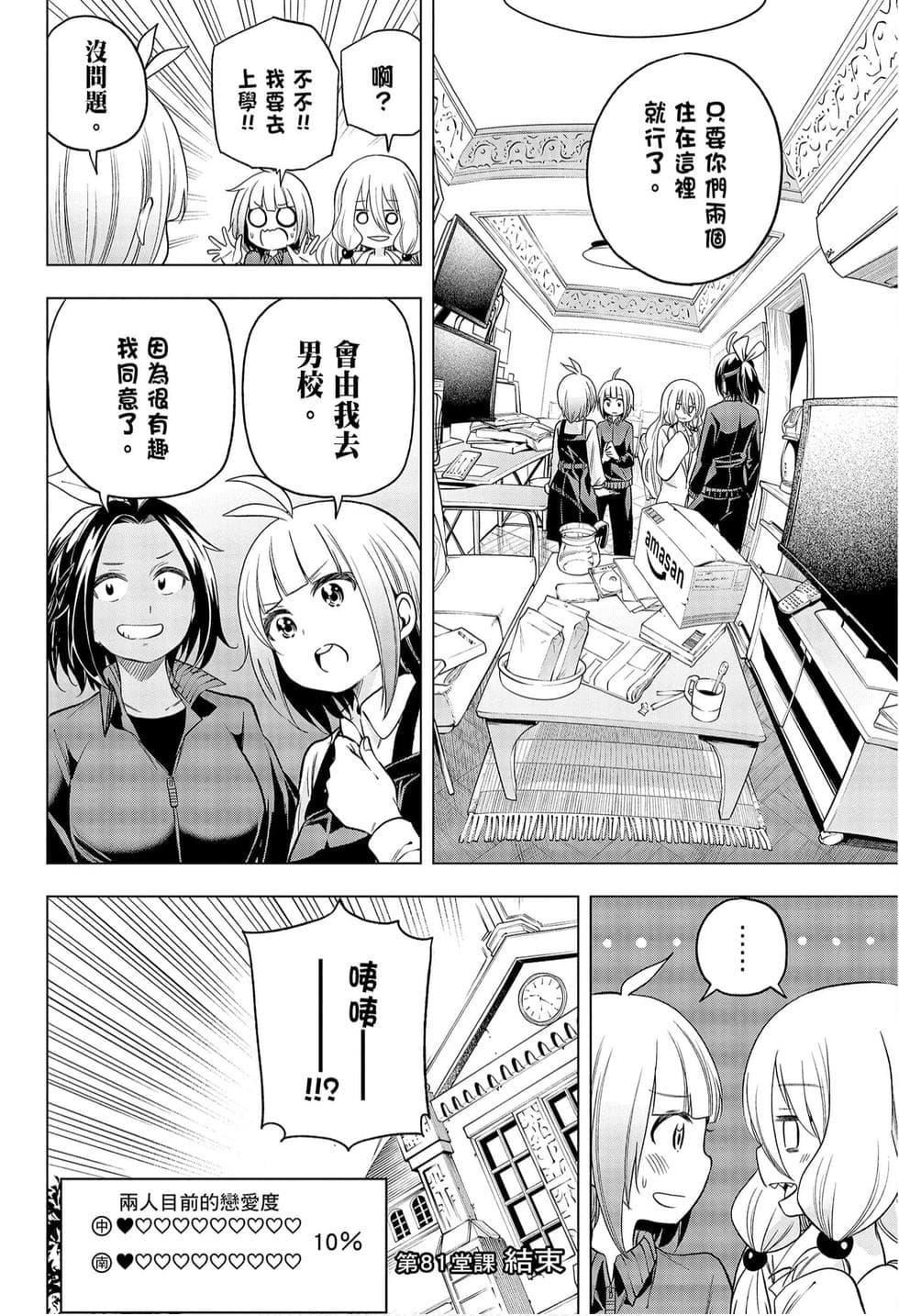 为什么老师会在这里！？为什么老师会在这里！？_09卷