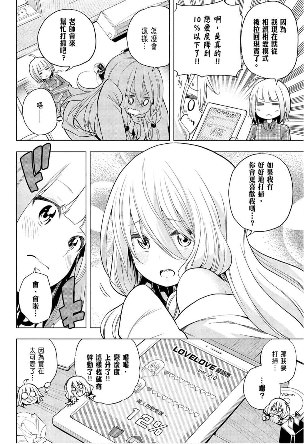 為什麼老師會在這裡!?為什麼老師會在這裡!?_09卷