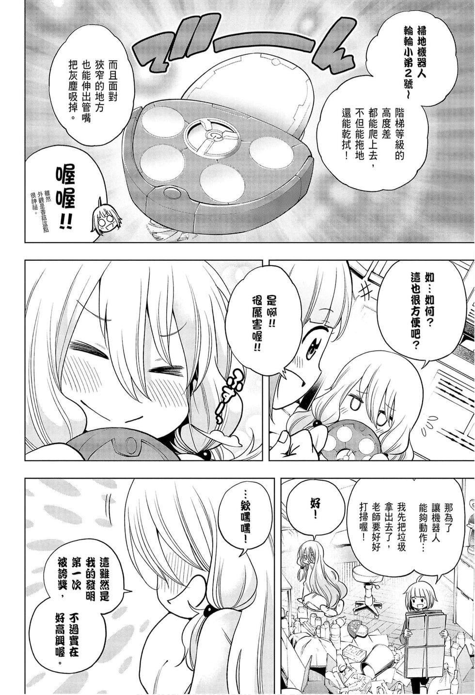 为什么老师会在这里！？为什么老师会在这里！？_09卷