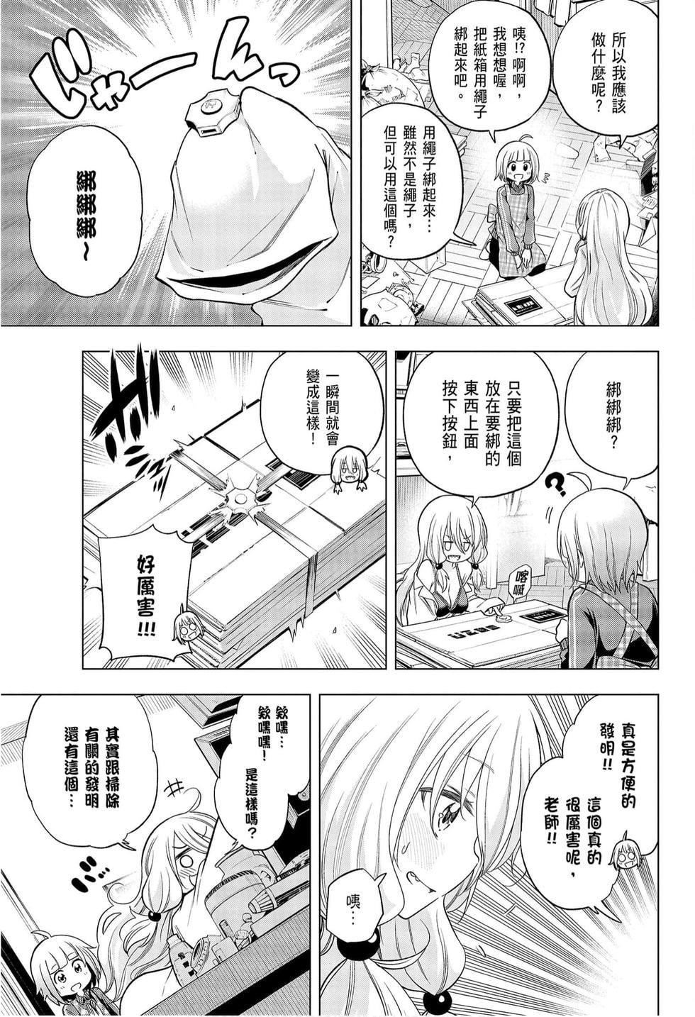 為什麼老師會在這裡！？為什麼老師會在這裡！？_09卷