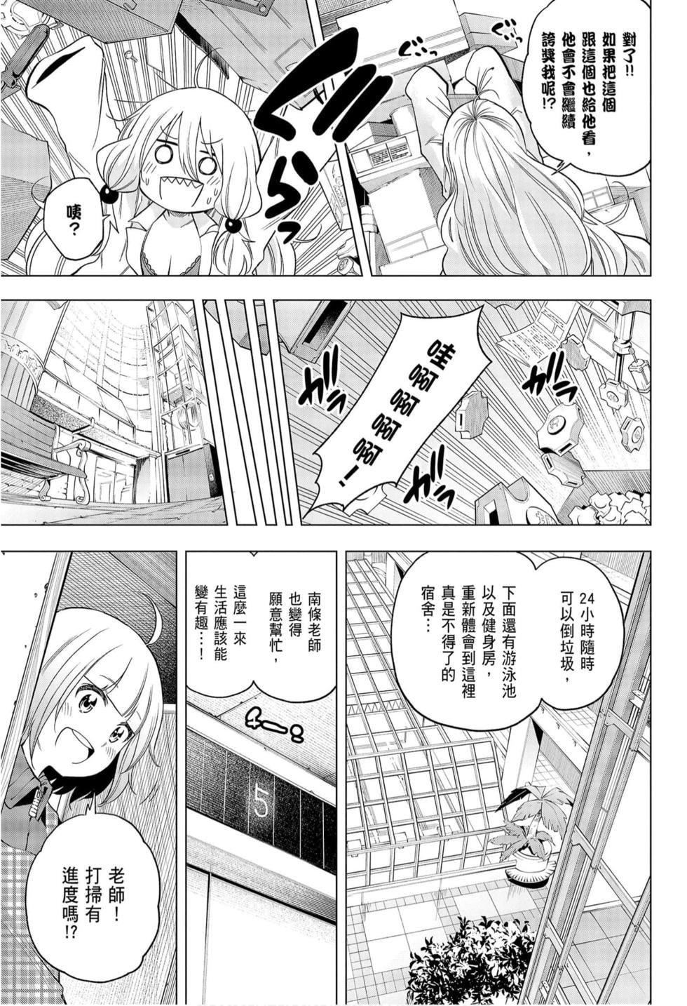 为什么老师会在这里！？为什么老师会在这里！？_09卷