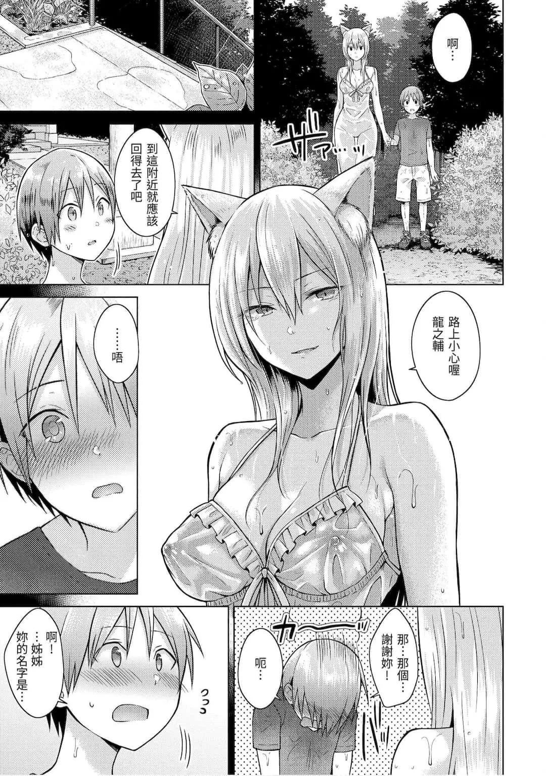 [さくま司]桃色ドロップ[中国翻訳][DL版]-[さくま司]桃色ドロップ[中国翻訳][DL版] - 图片 155